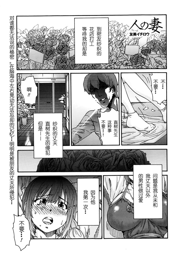 里番漫画之花奈侵犯h本子][友美イチロウ] 人の妻