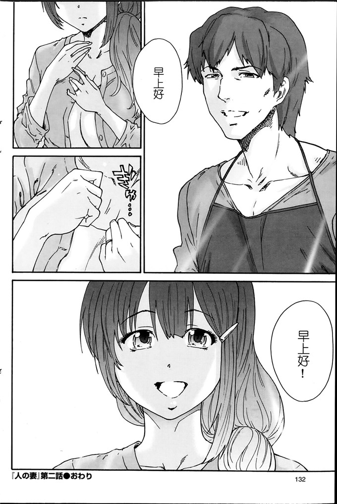 里番漫画之花奈侵犯h本子][友美イチロウ] 人の妻