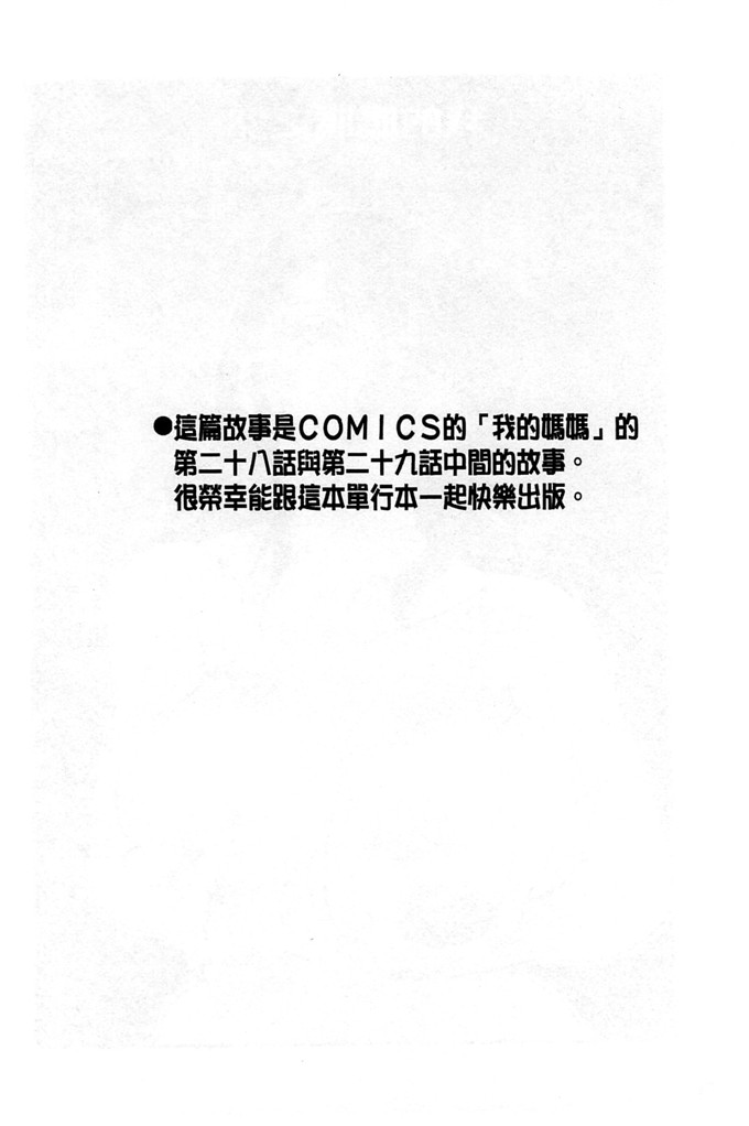 日本邪恶少女漫画之我的妈妈美晴h本子たとえば母がExtra