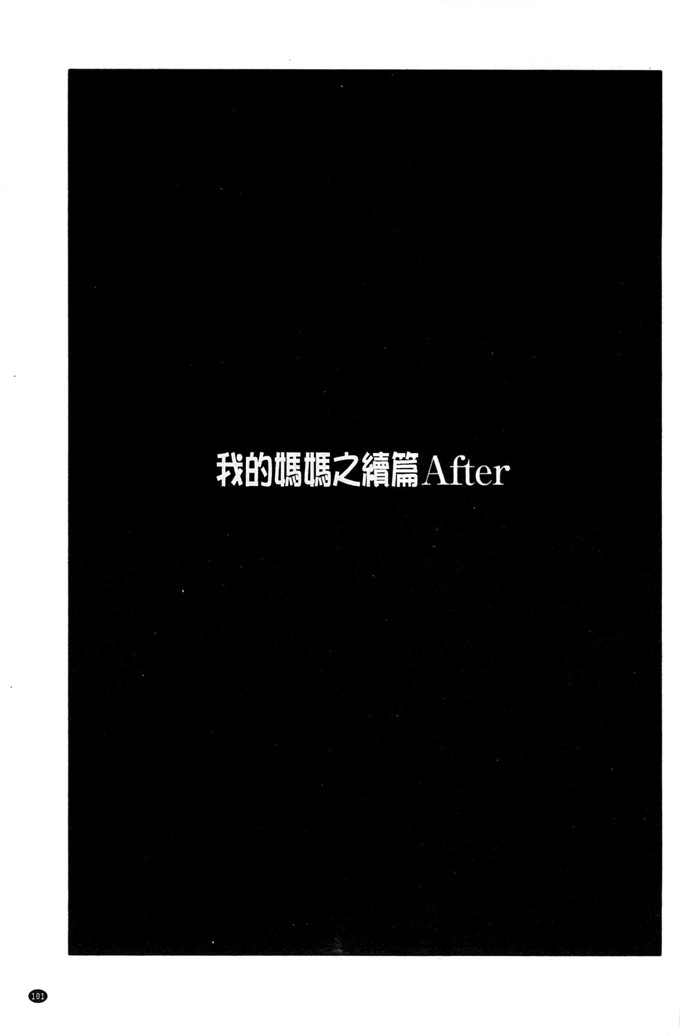 日本邪恶少女漫画之我的妈妈美晴h本子たとえば母がExtra