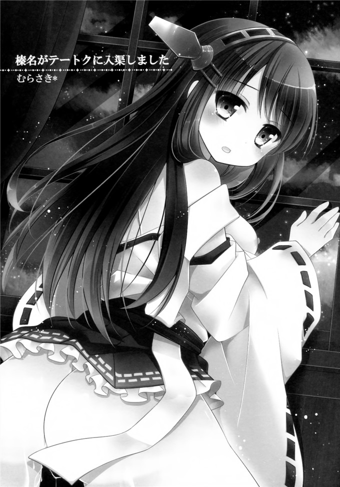 日本邪恶少女漫画之舰娘金刚和榛名h本子