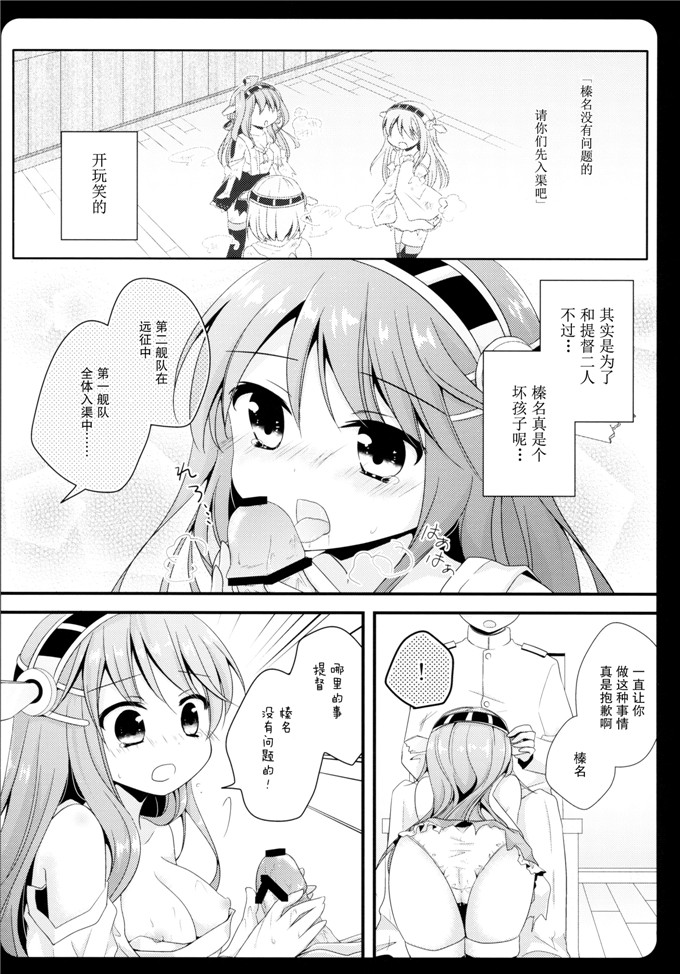 日本邪恶少女漫画之舰娘金刚和榛名h本子