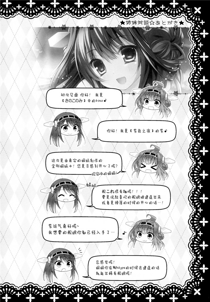 日本邪恶少女漫画之舰娘金刚和榛名h本子