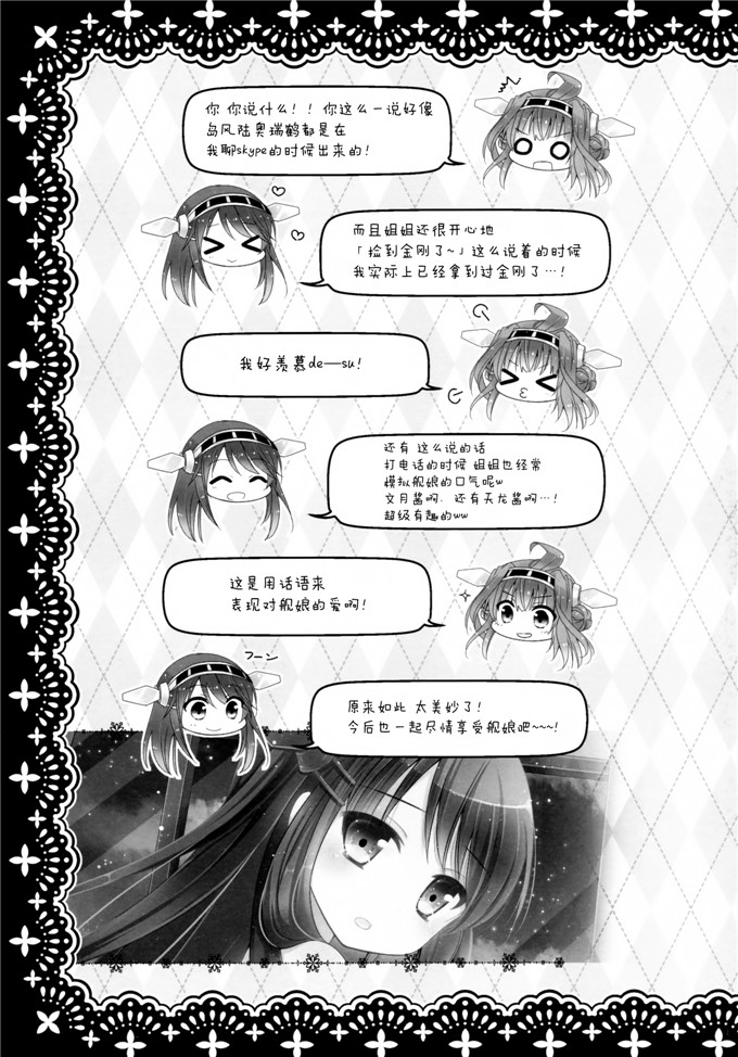 日本邪恶少女漫画之舰娘金刚和榛名h本子