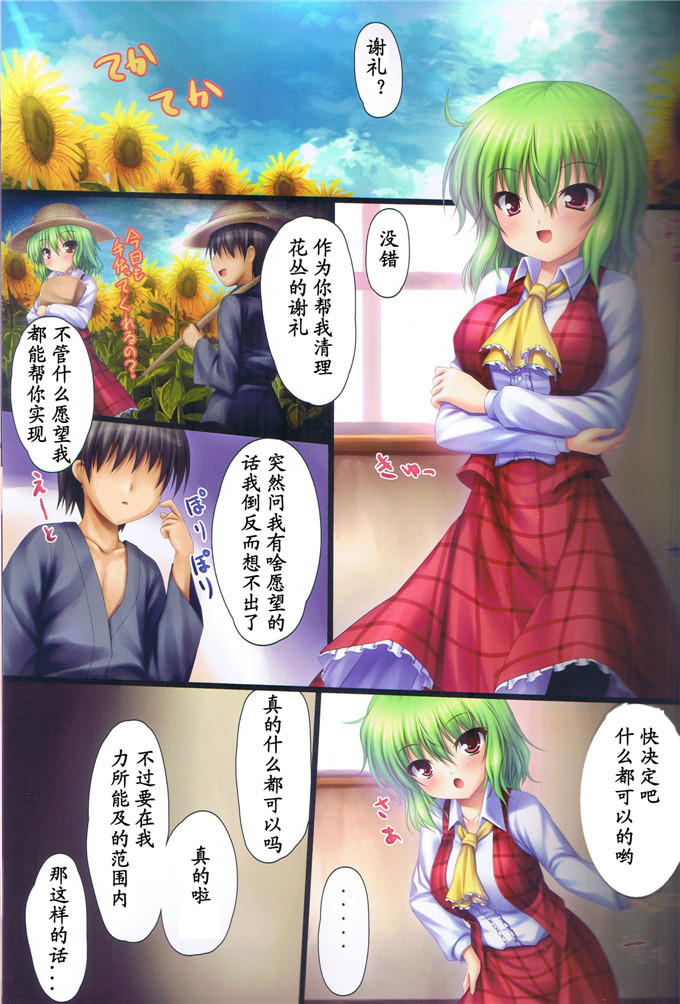 里番漫画之幽香酱足控全彩h本子