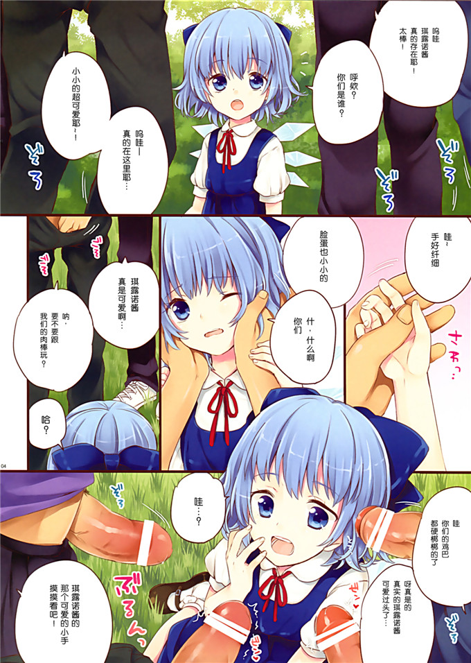 绅士漫画之莉格露和琪诺露酱全彩本子