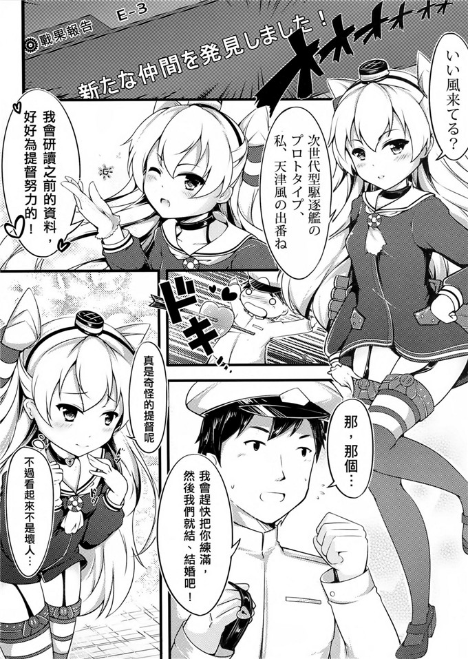 绅士漫画之舰娘天津风酱本子