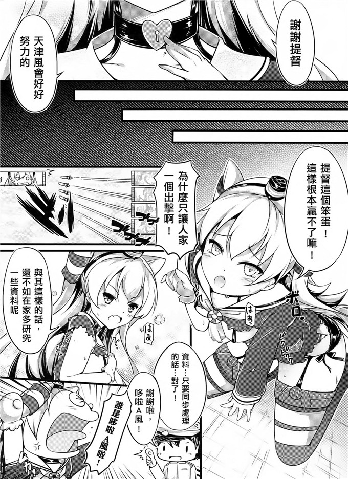 绅士漫画之舰娘天津风酱本子