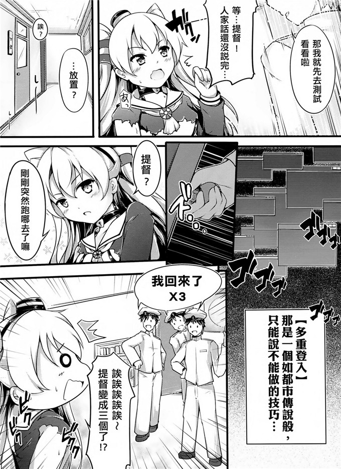 绅士漫画之舰娘天津风酱本子