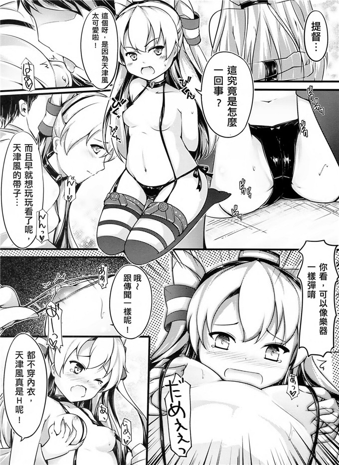 绅士漫画之舰娘天津风酱本子