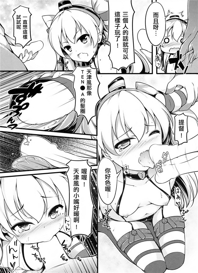 绅士漫画之舰娘天津风酱本子