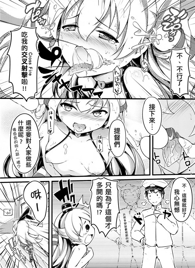 绅士漫画之舰娘天津风酱本子