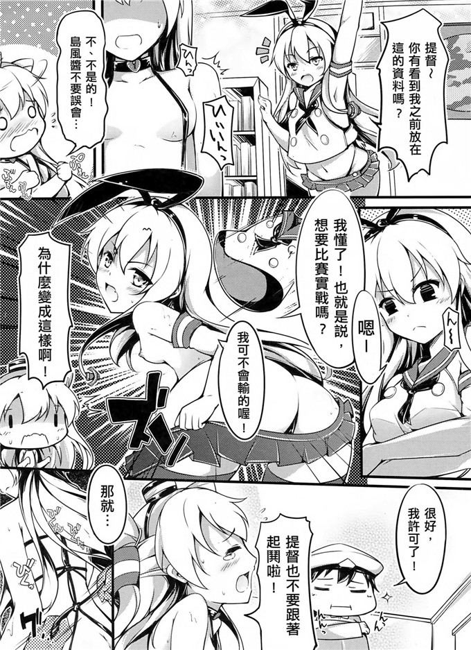 绅士漫画之舰娘天津风酱本子