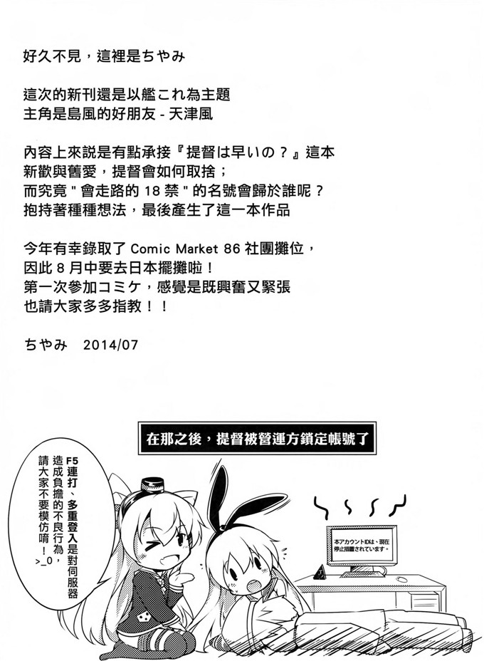 绅士漫画之舰娘天津风酱本子