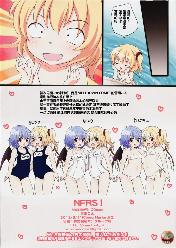 日本邪恶少女漫画之芙兰和大小姐全彩h本子