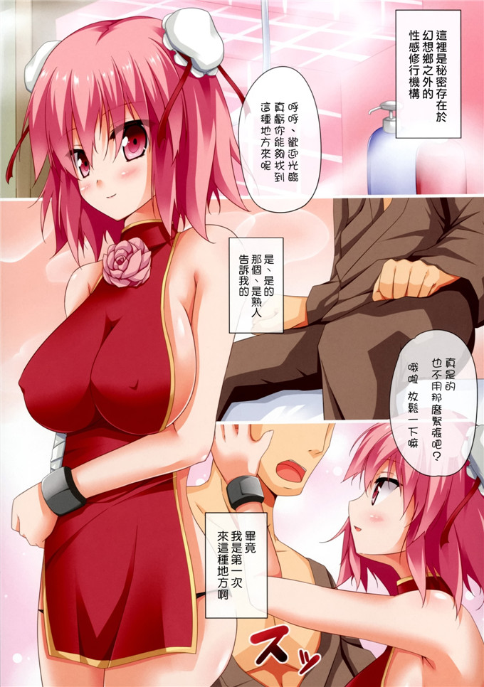 肉番动漫本子之華扇小姐h本子（全彩）