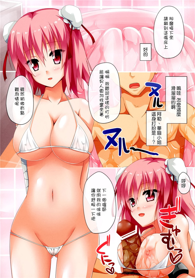 肉番动漫本子之華扇小姐h本子（全彩）