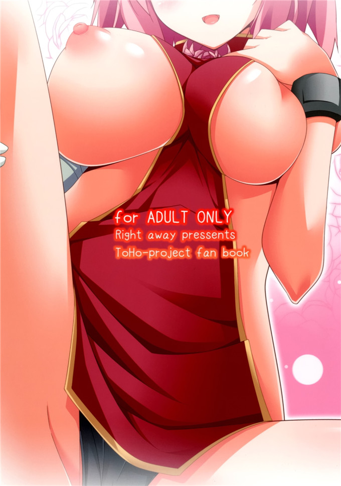 肉番动漫本子之華扇小姐h本子（全彩）