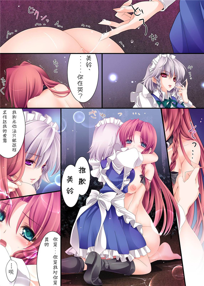 绅士漫画之美玲和咲夜全彩本子