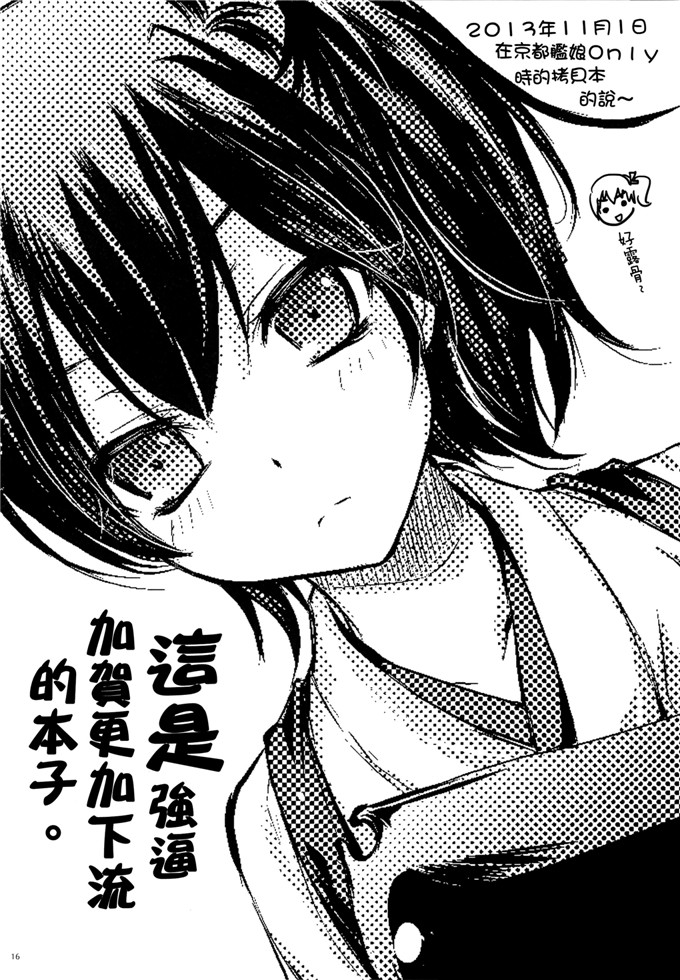 绅士漫画之舰娘加贺h本子