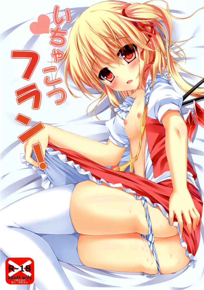 里番漫画之芙兰全彩本子