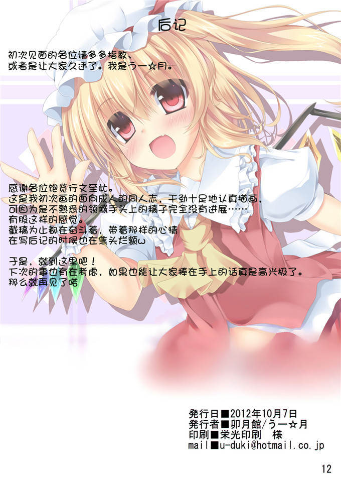 里番漫画之芙兰全彩本子