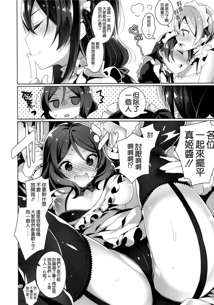 同人志漫画之妮可酱和海末酱h本子