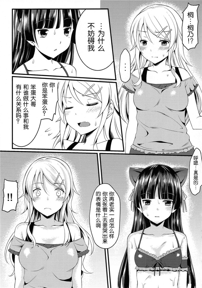 日本少女漫画之黑猫酱和桐乃h本子