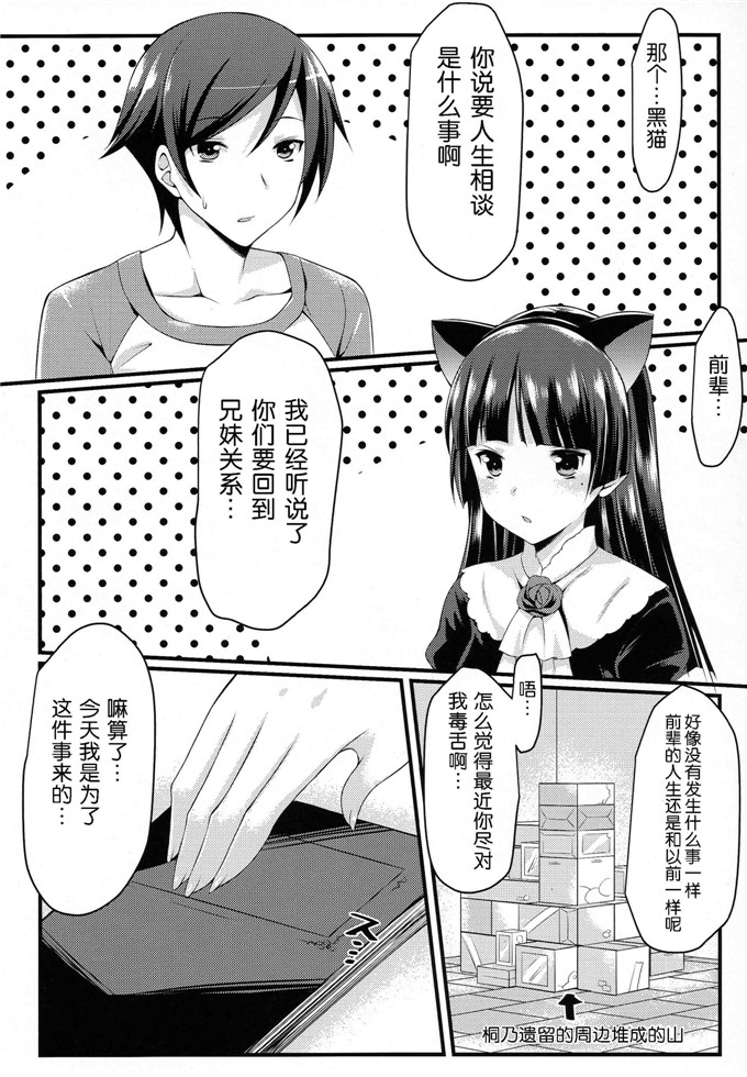 日本少女漫画之黑猫酱和桐乃h本子