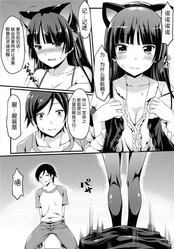 日本少女漫画之黑猫酱和桐乃h本子