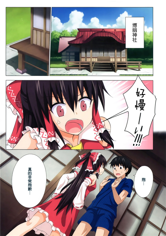 绅士漫画之灵梦和魔理沙全彩h本子