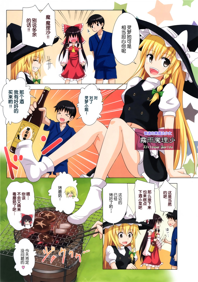 绅士漫画之灵梦和魔理沙全彩h本子