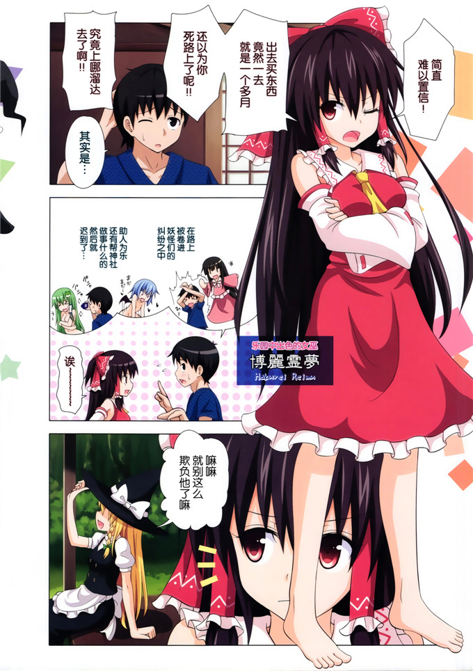 绅士漫画之灵梦和魔理沙全彩h本子