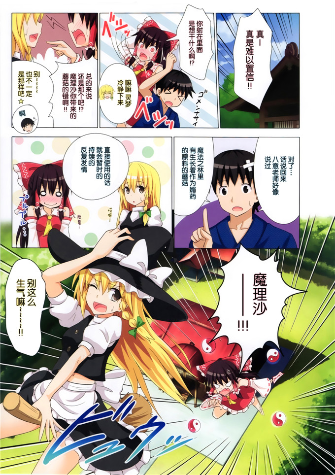 绅士漫画之灵梦和魔理沙全彩h本子