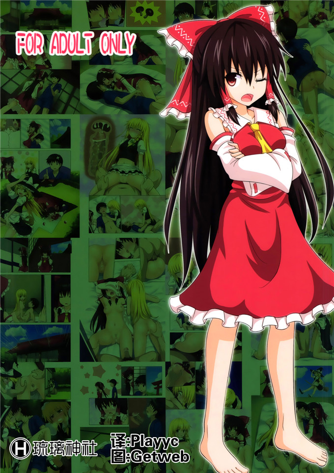 绅士漫画之灵梦和魔理沙全彩h本子