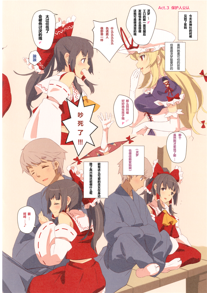 绅士漫画之灵梦和魔理沙全彩h本子