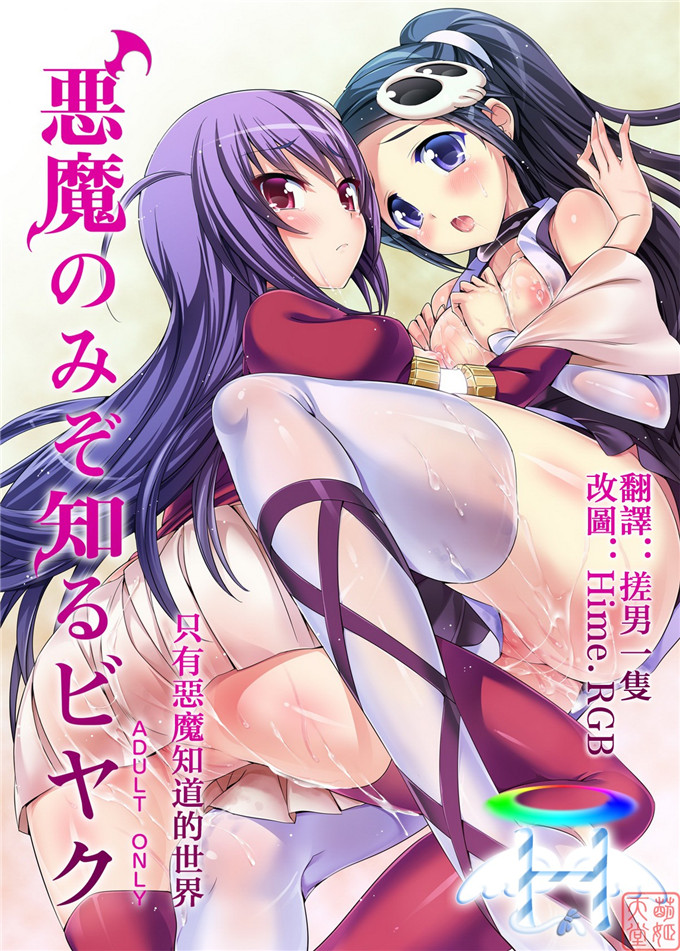 同人志漫画之艾露西和白娅h本子