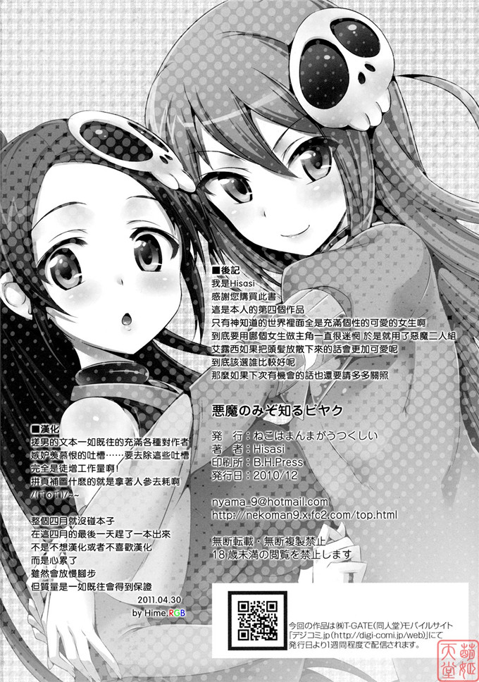 同人志漫画之艾露西和白娅h本子