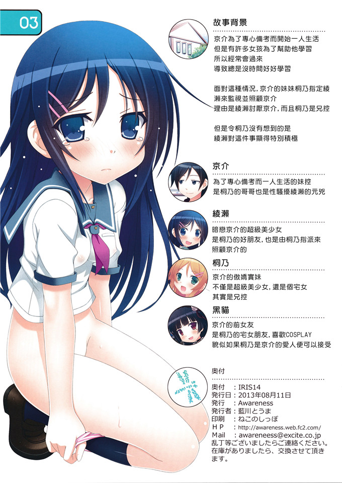 日本邪恶少女漫画之绫濑和桐乃和黑猫酱本子