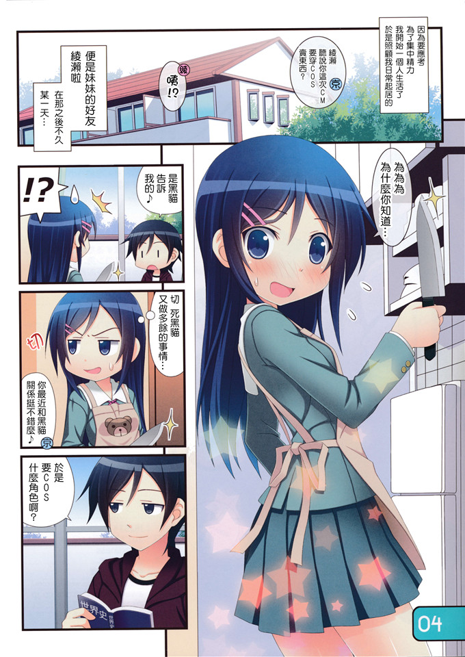 日本邪恶少女漫画之绫濑和桐乃和黑猫酱本子