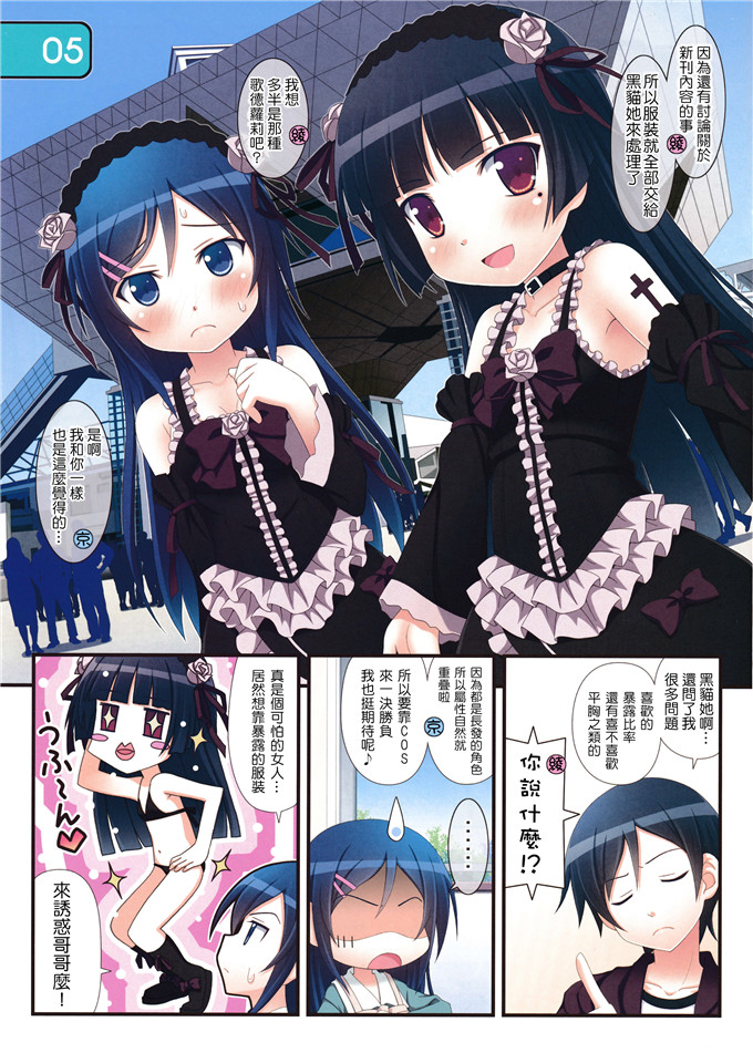 日本邪恶少女漫画之绫濑和桐乃和黑猫酱本子