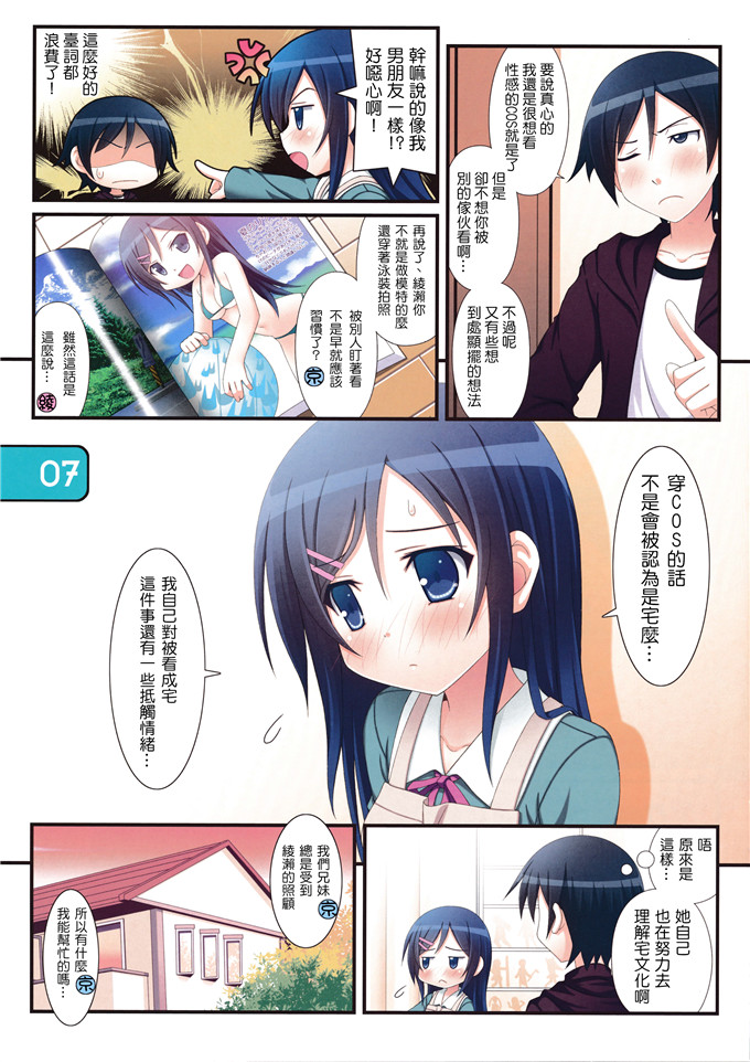 日本邪恶少女漫画之绫濑和桐乃和黑猫酱本子