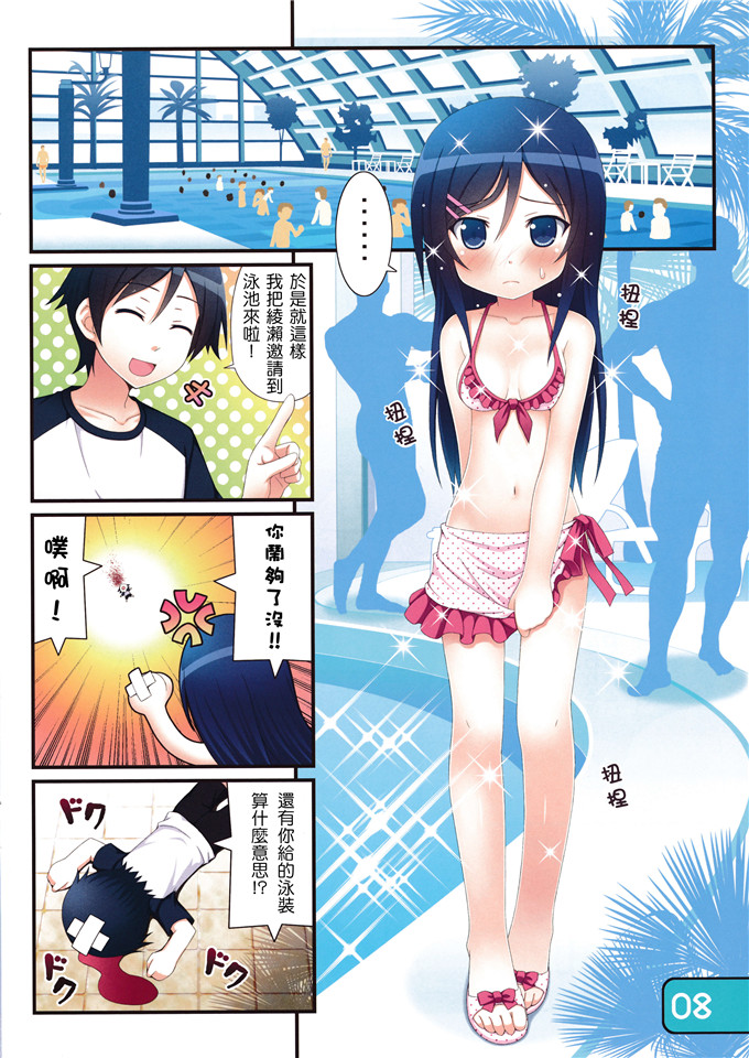 日本邪恶少女漫画之绫濑和桐乃和黑猫酱本子