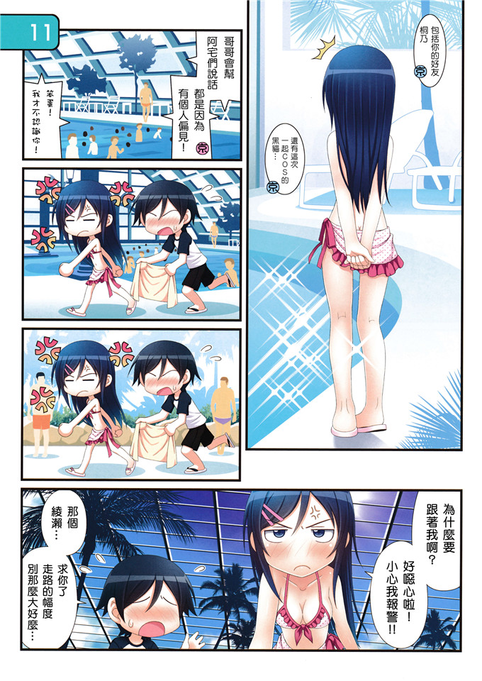 日本邪恶少女漫画之绫濑和桐乃和黑猫酱本子