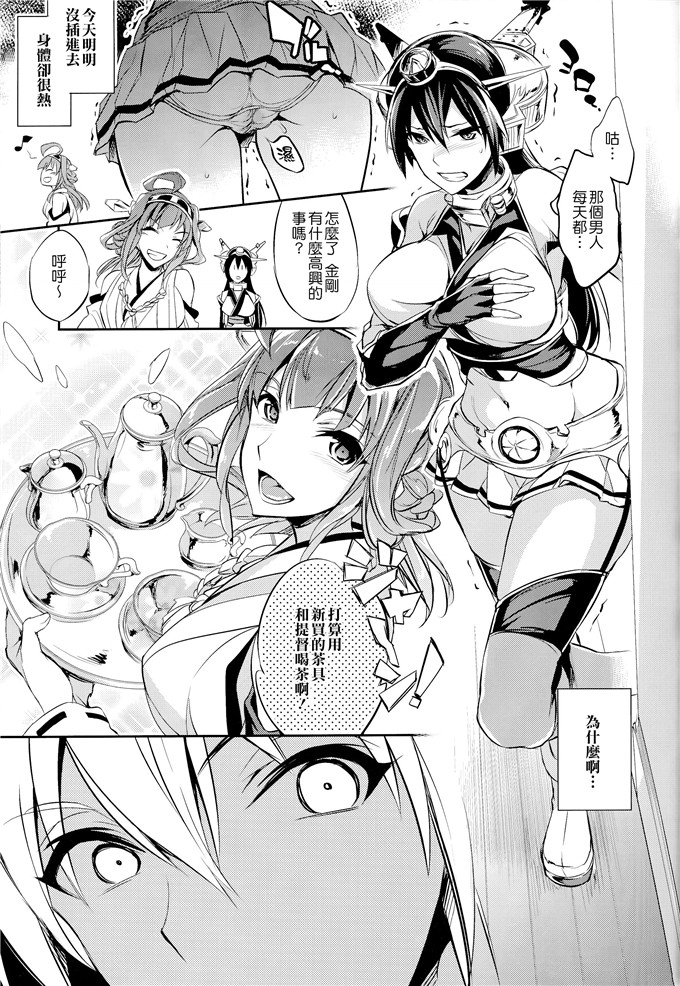 同人志漫画之长门和陆奥凌辱h本子