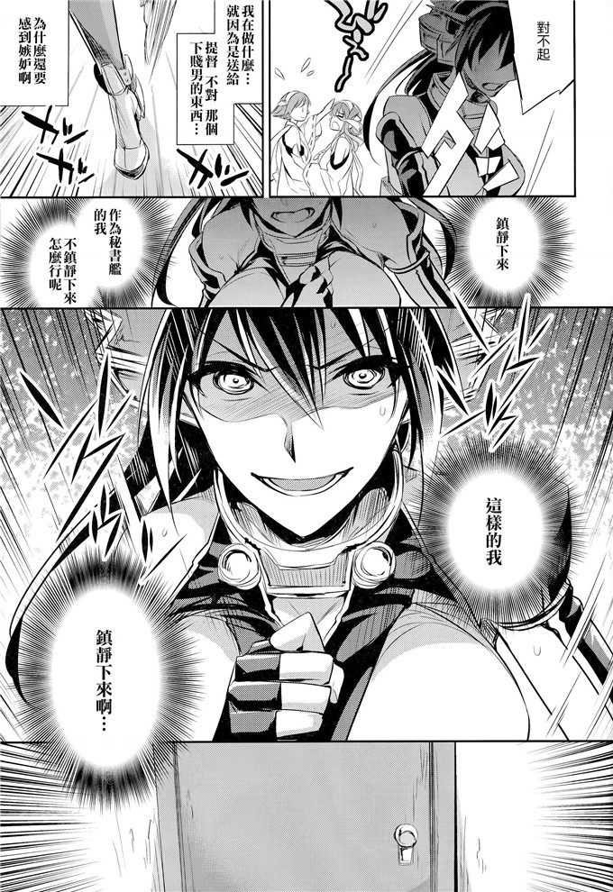 同人志漫画之长门和陆奥凌辱h本子