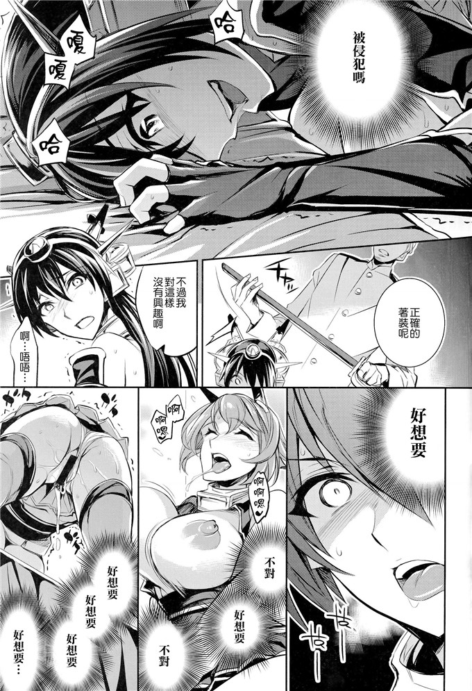 同人志漫画之长门和陆奥凌辱h本子