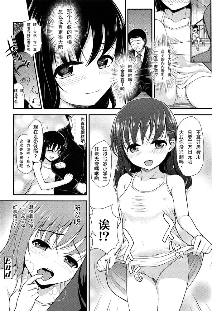 日本邪恶少女漫画之奈子调教本子