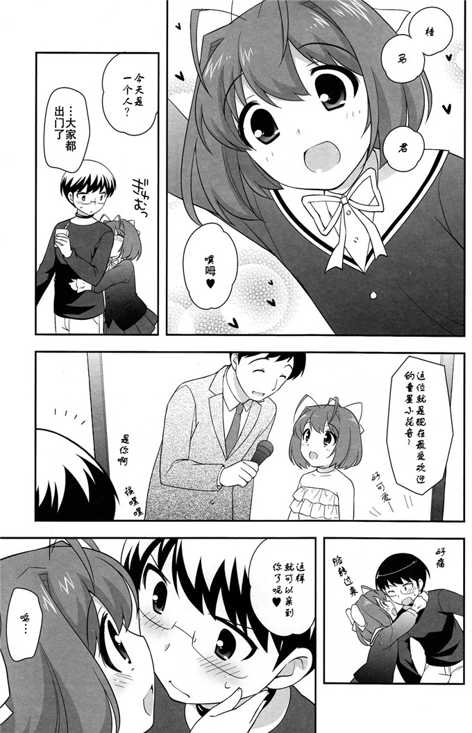 里番漫画之花音和桂马君h本子