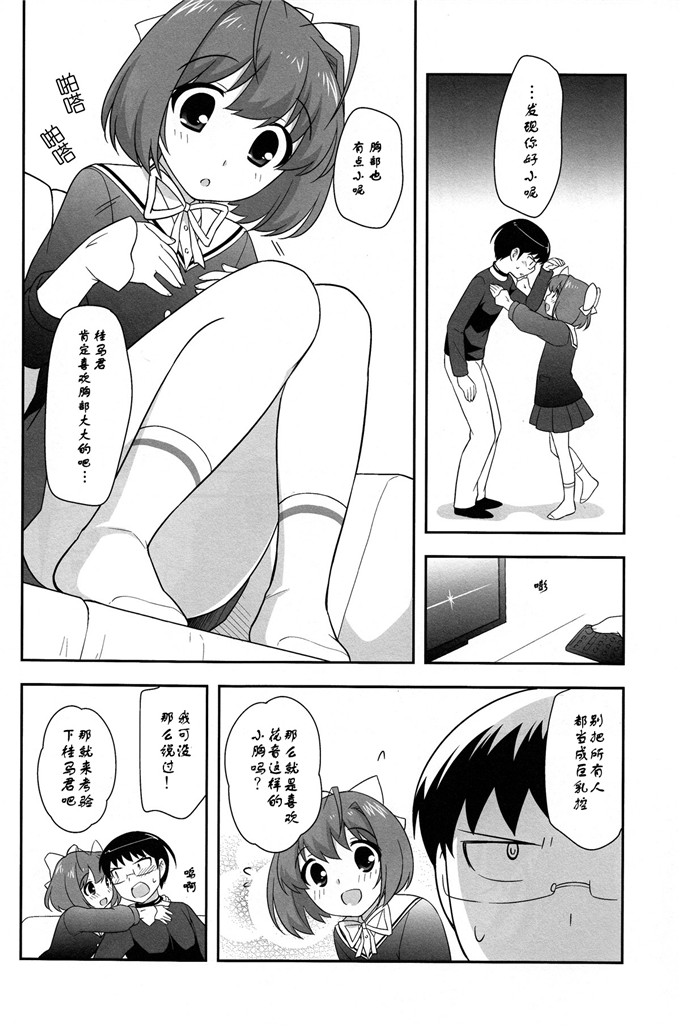 里番漫画之花音和桂马君h本子